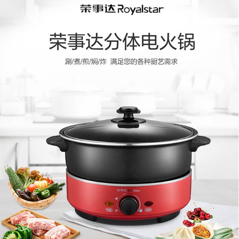 荣事达分体电火锅